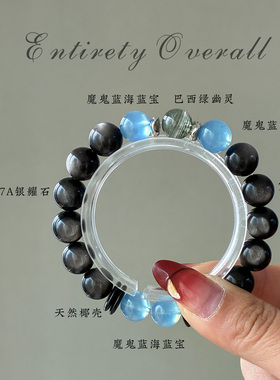 天然招财绿幽灵手串高端魔鬼蓝海蓝宝黑曜石手链女聚宝盆补水补木