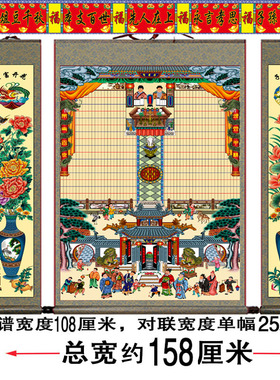过年过节供奉祖先家谱挂画族谱轴