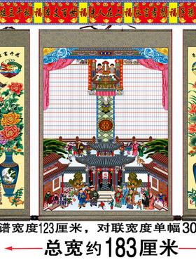 过年过节供奉祖先家谱挂画族谱画