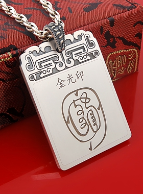 金光咒足银吊牌项链定制刻字