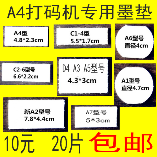 A5手动打码机方圆形墨盒专用棉垫手动印码机打日期机配件墨垫