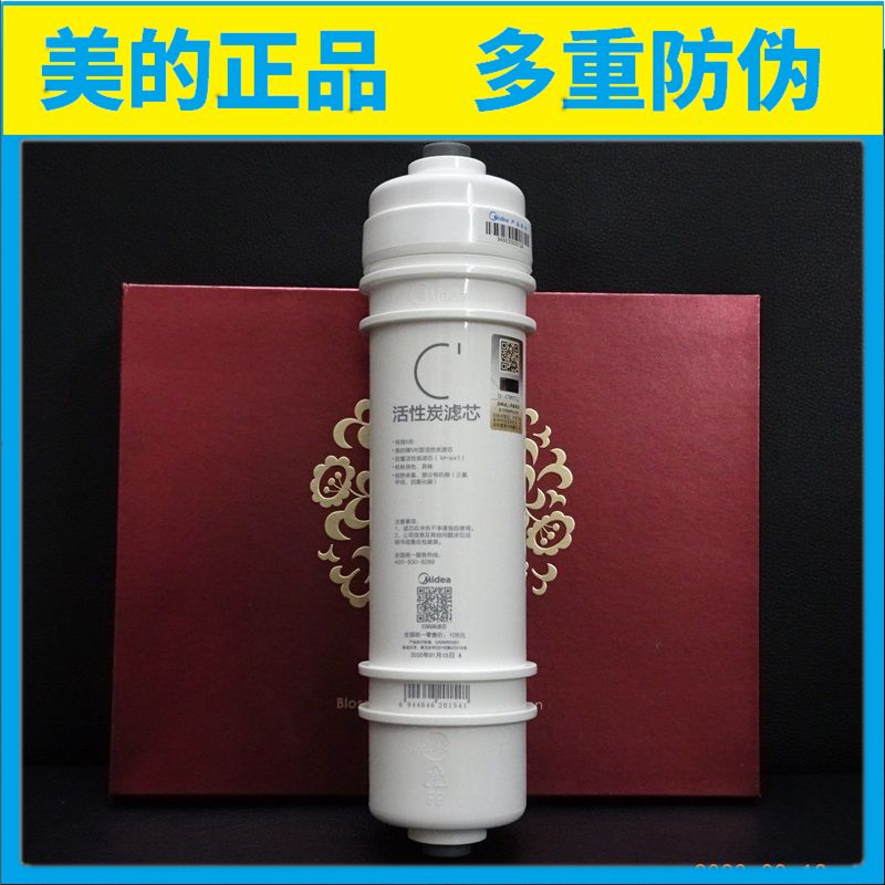 美的M6后置活炭C2滤芯MRC1587B-50G/1592A/1687-50G/MRO1592-50G-图1