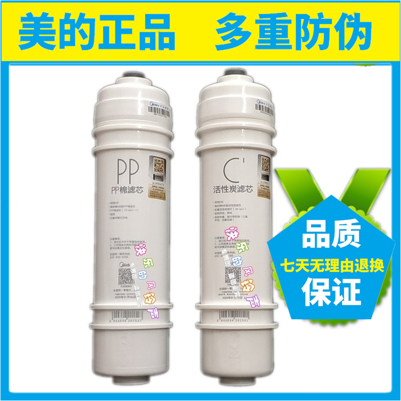 美的M6净水器滤芯MRC1587B/1592A-50G MRO103A-4MRO118-L/1586-50-图0