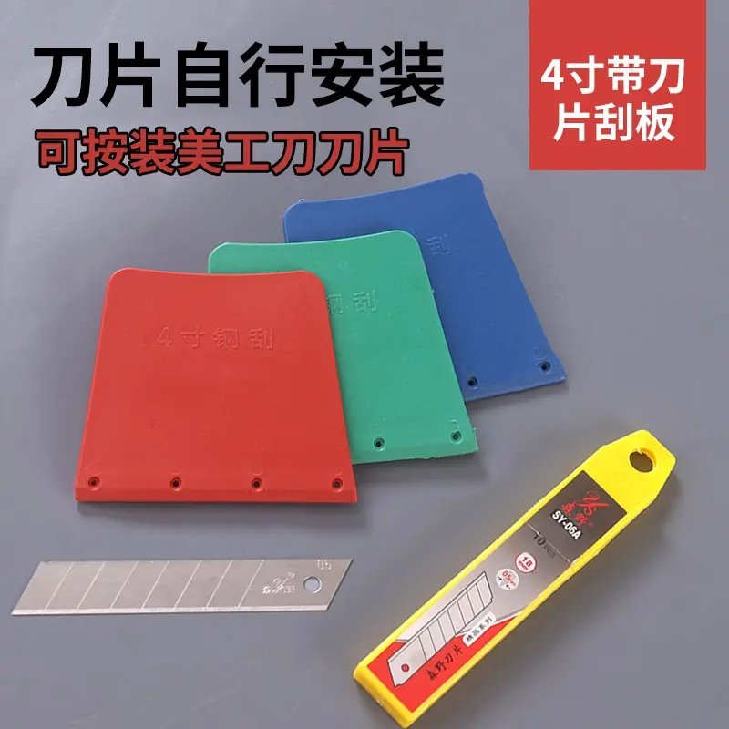 4寸钢刮刀带刀片 可换刀片清洁刀保洁工具家政刮板玻璃铲刀刮刀,淘宝优惠券,粉丝福利购,淘宝优惠卷