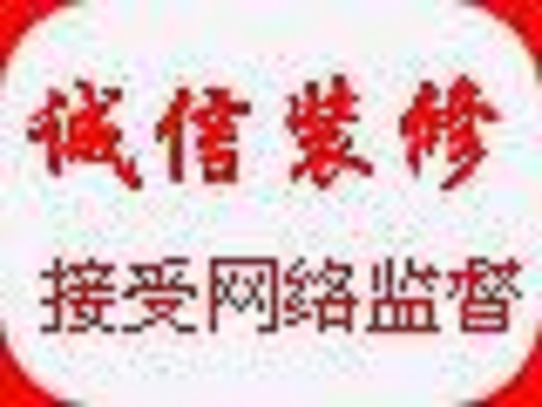 上海全包半包清包装修公司装修施工队新房二手房店铺办公室厂房装 - 图1