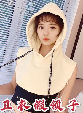 卫衣帽子内搭防寒防晒假领子连帽