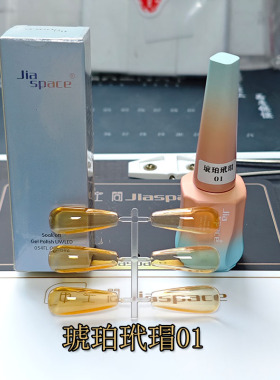 jiaspace甲空间美甲琥珀玳瑁甲油胶温柔纹理打底色高级显白
