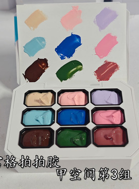 jiaspace拍拍胶9宫格多色甲油胶