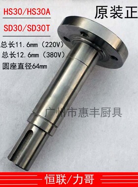 正品 恒朕力哥 HS20/30/40/50 连接轴 联轴器 和面机 杆 传动轴1