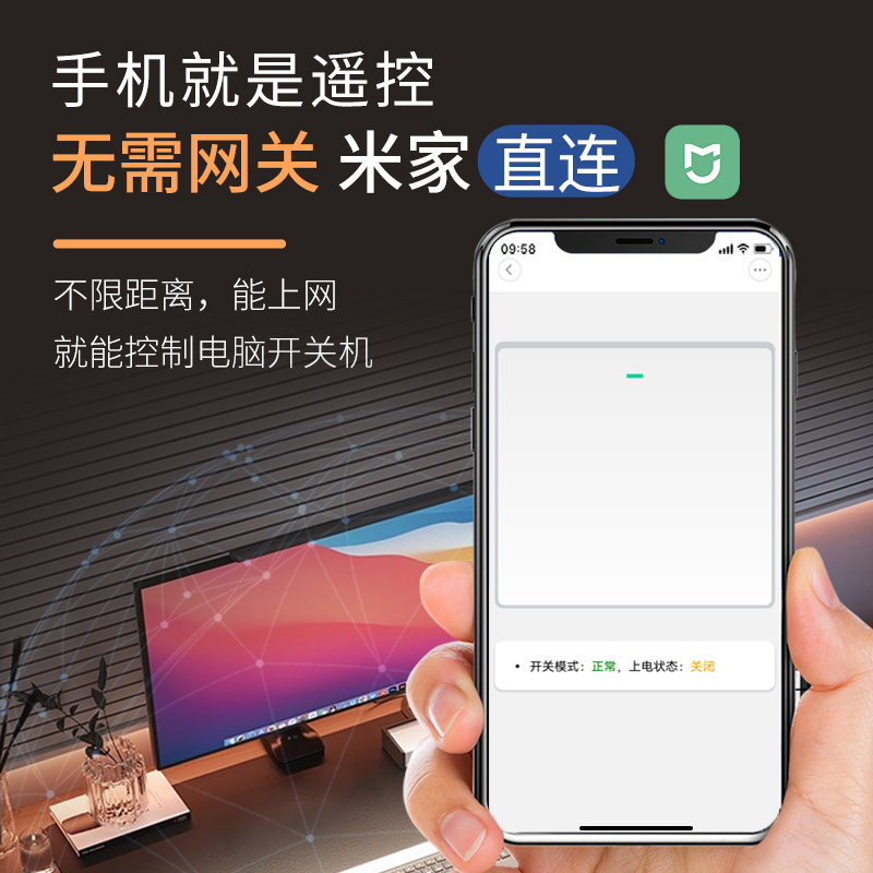 接入米家WIFI直连开机卡电脑手机远程智能控制定时开关机小爱语音