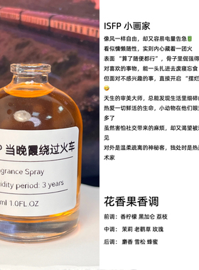 ISTP十六人格小众香氛香水