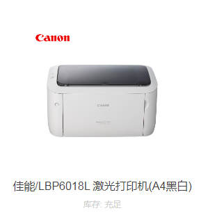 佳能LBP6018L+打印机黑白激光小型办公家用学生医药处方A5凭证纸 - 图2