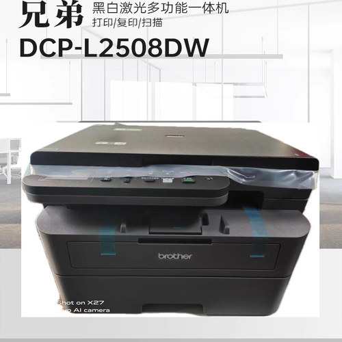 兄弟DCP-L2508dw 2518dw 2548DW黑白激光复印无线双面一体打印机 - 图0