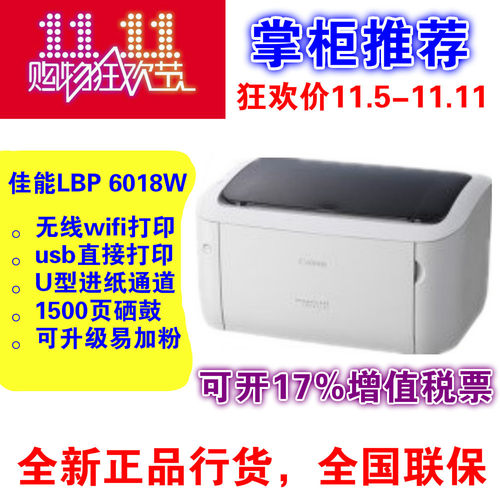 佳能LBP6018L+打印机黑白激光小型办公家用学生医药处方A5凭证纸 - 图0