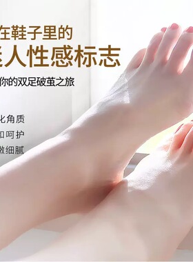 脚膜去脚皮死皮老茧神器李佳琪琦推荐嫩白保湿补水脚后跟干裂