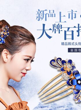 韩版潮流滴油典雅五齿梳母亲发饰