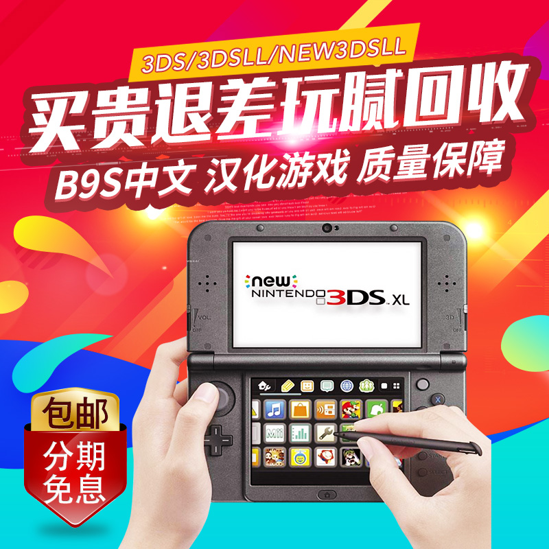 任天堂NEW 3DS/3DSLL/2DS/游戏机汉化中文 NDSL升级版 游戏掌机 - 图0