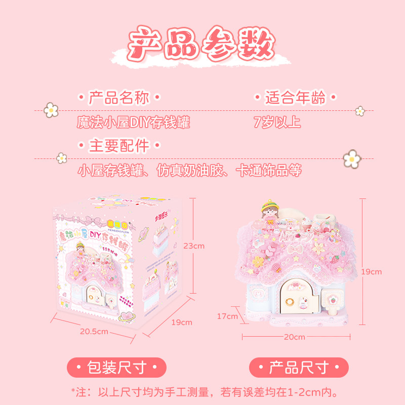 儿童diy手工材料包 女童女孩存钱罐储蓄罐奶油胶粘贴玩具小屋房子,淘宝优惠券,粉丝福利购,淘宝优惠卷