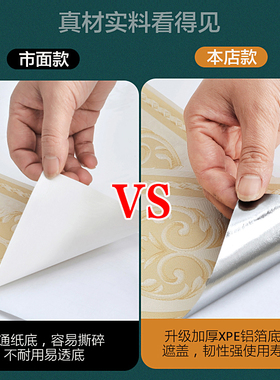 自粘腰线墙贴升级铝箔背胶3D加厚