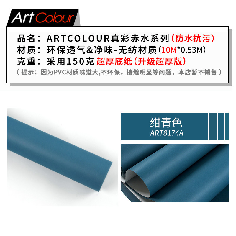 绀青色墙纸深蓝色纯色素色现代简约北欧风格无纺布电视背景墙壁纸