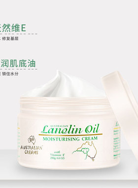 澳洲GM绵羊油面霜滋润维E霜250g/罐VE绵羊脂身体乳补水保湿