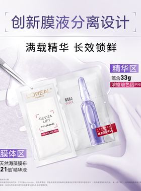 美白补水补水面膜欧莱雅