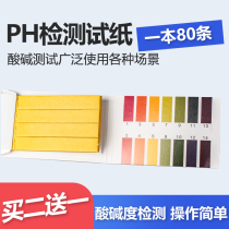 ph test paper acid-basicity fish tank water quality detection test paper cosmetic enzyme urine saliva goat water detection test paper