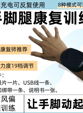 上下肢五指胳膊腿部功能中风偏瘫手脚康复训练器材恢复锻炼按摩仪