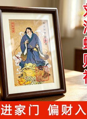 刘海戏金蟾招财国画摆件摆台画