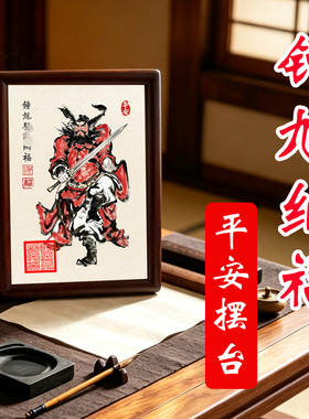道家钟馗伏魔图神像家居好物摆件
