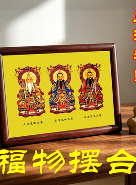 道家三清祖师太上老君供奉桌摆件