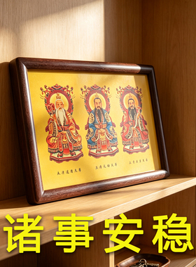 三清祖师道场供奉摆台画像