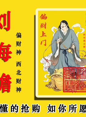 刘海蟾财神像招财偏财上门摆件