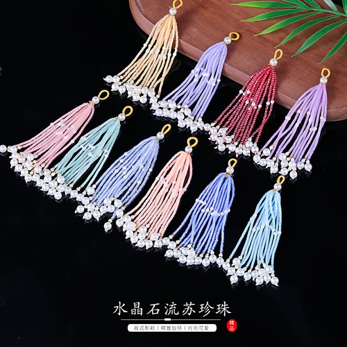 手工diy编绳流苏材料批发挂件装饰珍珠穗子吊坠饰品水晶链条配件 - 图0