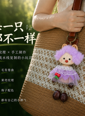 栗子精灵果壳摇铃挂件DIY手工材