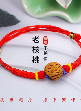 野生桃核手链婴儿桃木护身符压惊红绳桃胡手链宝宝防惊吓孕妇手绳