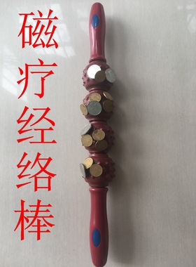 磁疗颈椎全身疏通经络筋膜棒