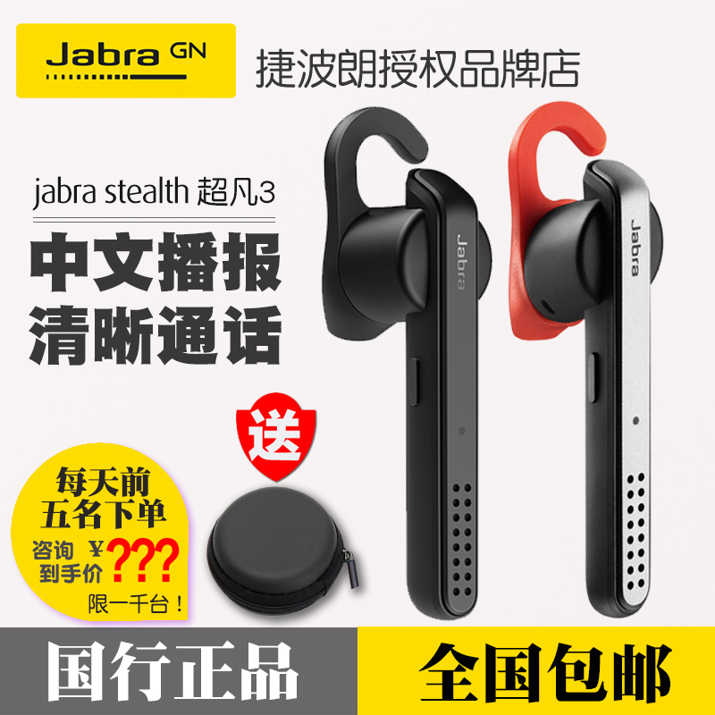 Jabra/捷波朗 Stealth超凡3 talk45入耳掛式商務藍芽耳機通用開車