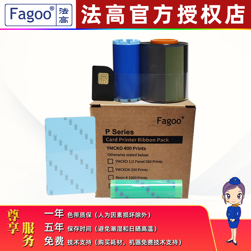 Fagoo P280E证卡打印机彩色带 法高P280E证卡机彩色色带 C6彩色带 - 图2