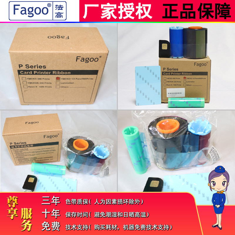 法高Fagoo P280e证卡打印机半格彩色带 C6半格彩色带 P280彩色带_虎窝淘