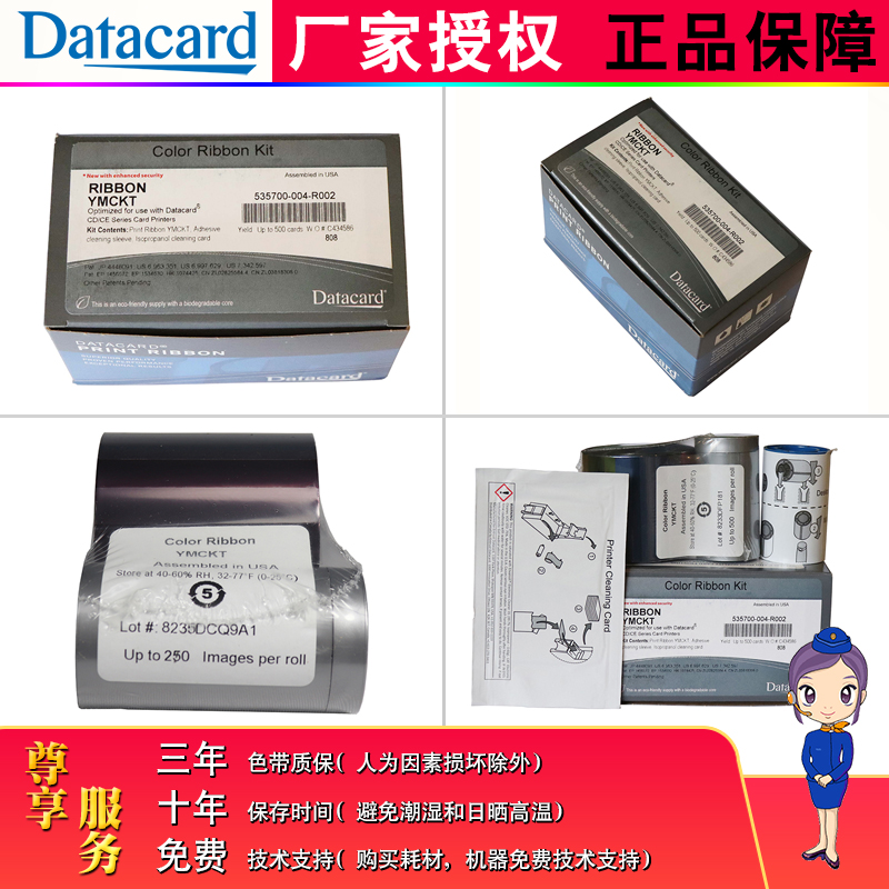 原装Datacard CD800证卡打印机彩色带 535700-004-R002/ - 图1