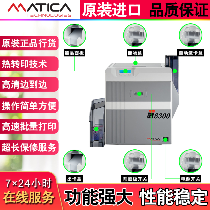 玛迪卡MATICA XID8300热转印证卡打印机校园卡员工IC卡制卡机 - 图1