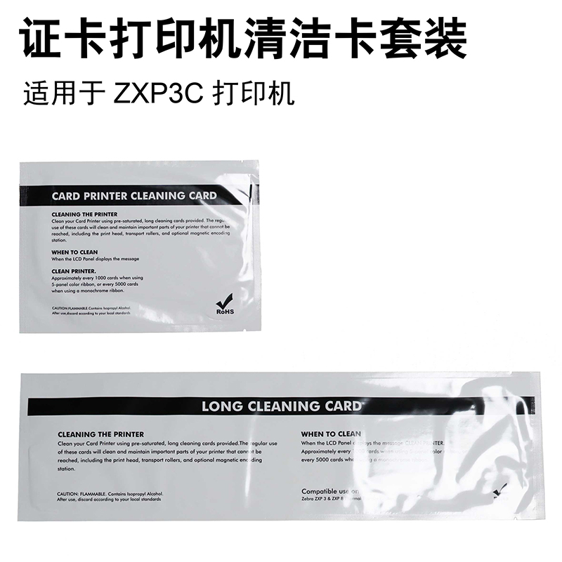 ZEBRA斑马ZXP3C证卡打印机清洁卡 斑马ZXP3清洁卡套装 ZXP7清洁卡 - 图1