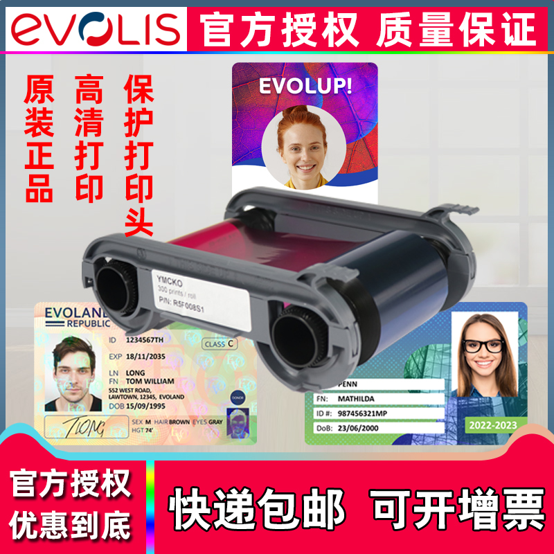 爱立识Evolis Primacy/zenius证卡打印机彩色带R5F008S130/S135 - 图1