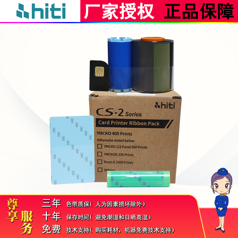 诚研HITI CS-200E证卡打印机彩色带 CS220E彩色带 CS200E彩色碳带 - 图2