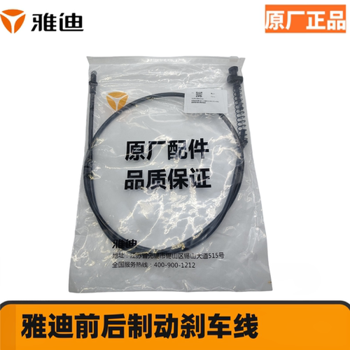 雅迪原厂正品电动车前后加粗刹车线国标车鼓刹电摩二轮电瓶车拉线 - 图3