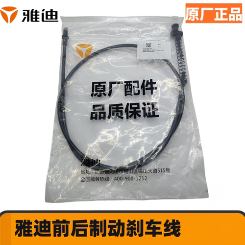 雅迪原厂正品电动车前后加粗刹车线国标车鼓刹电摩二轮电瓶车拉线 - 图2