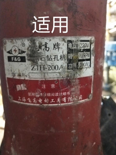 适锐奇6250N飞高230钻孔机碳刷水钻宝德欧宝杰高6.4X14索利德K200 - 图2