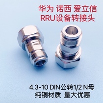 MlNI small DIN revolution N female joint 4 3-10 universal ding head 1 2 feeder equipment adapter 50-9RRU