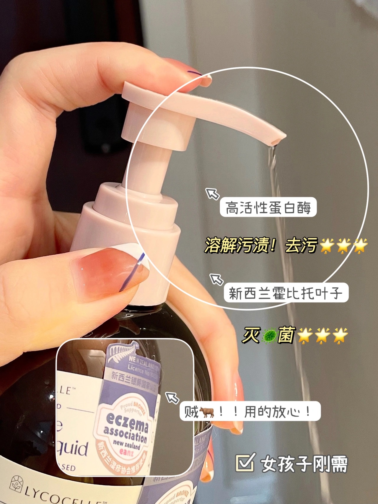 所有女生必买▲新西兰Lycocelle绽家植物除菌内衣内裤洗衣液300ml - 图1